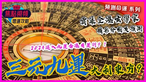 九運香港|九運玄學｜踏入九運未來20年有甚麼衝擊？邊4種人最旺？7大屬 